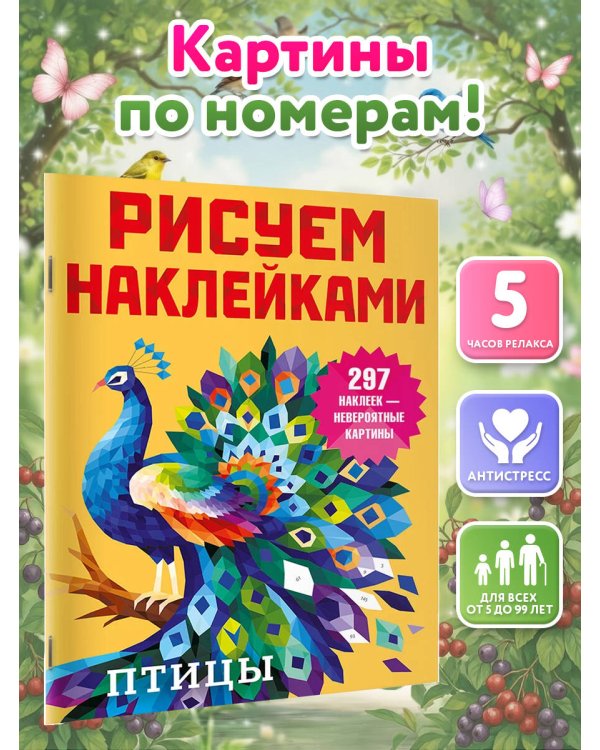 Дополнительное изображение книги «Птицы»