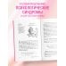Зоопарк в твоей голове. 25 психологических синдромов, которые мешают нам жить