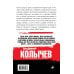 Дополнительное изображение книги «Кто не выжил, я не виноват»