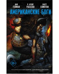 Американские боги. Я Ансель