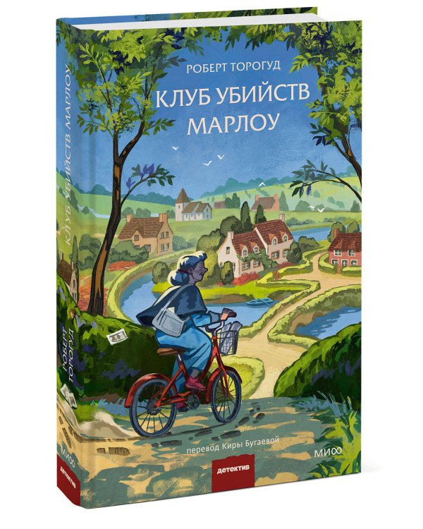 Клуб убийств Марлоу