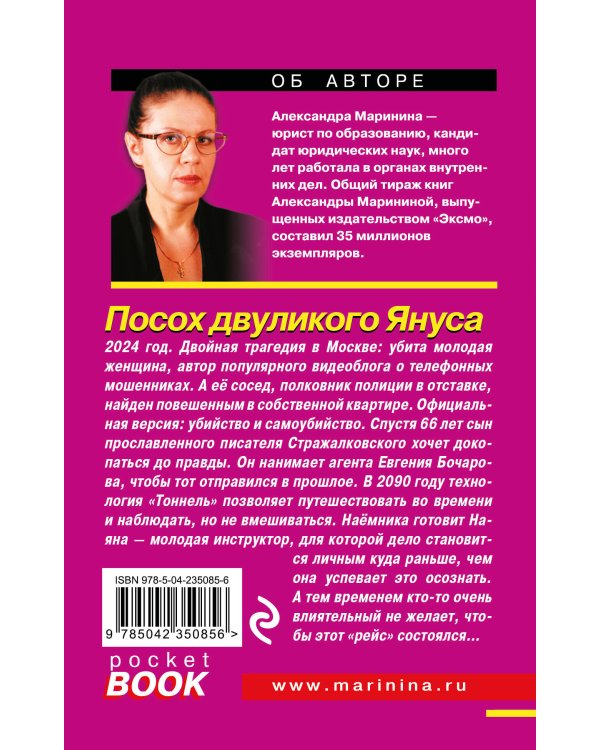 Посох двуликого Януса