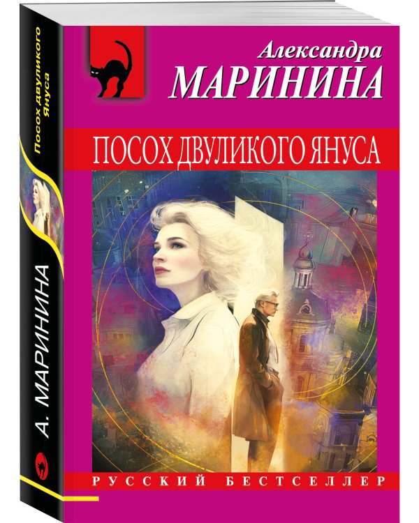 Посох двуликого Януса