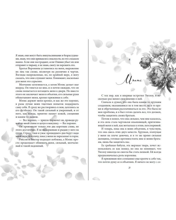 Порочная клятва (#3)