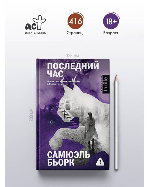 Последний час