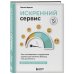Искренний сервис. Как мотивировать сотрудников сделать для клиента больше, чем достаточно. Даже когда шеф не смотрит (Юбилейное и дополненное издание)