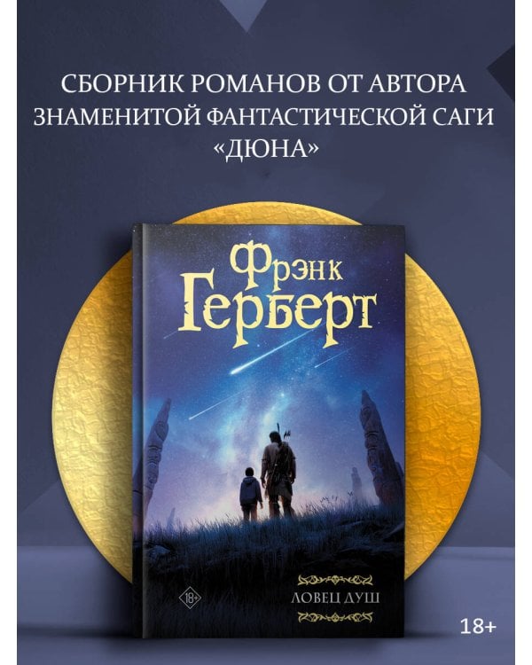 Ловец душ