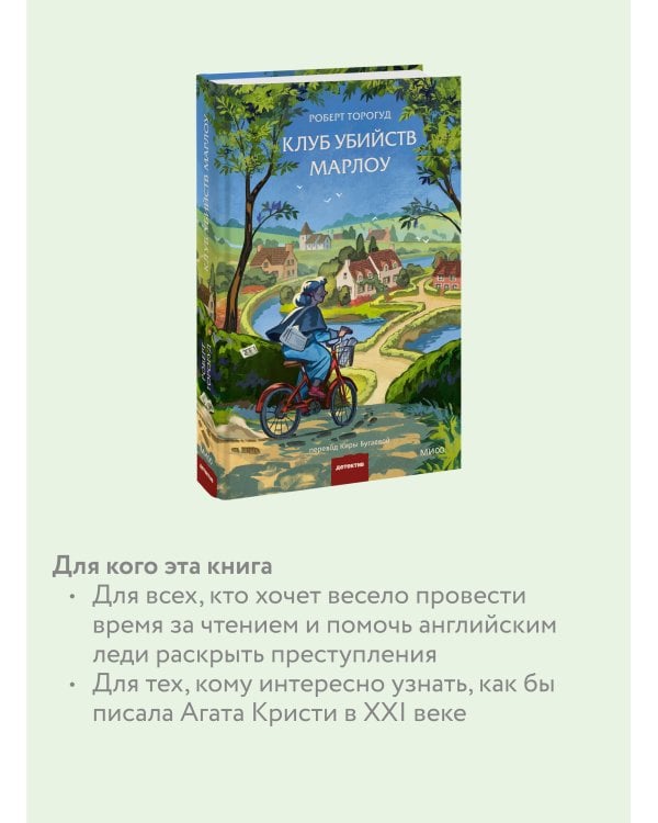 Клуб убийств Марлоу