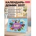 Календарь 2027. Брейнрот