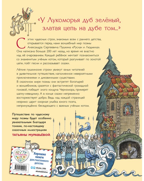 Руслан и Людмила (ил. Т. Муравьевой)