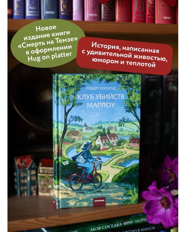 Клуб убийств Марлоу