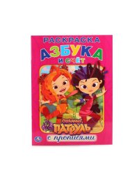 СКАЗОЧНЫЙ ПАТРУЛЬ (РАСКРАСКА С ПРОПИСЯМИ А4). ФОРМАТ: 214Х290 ММ. ОБЪЕМ: 16 СТР. в кор.50шт