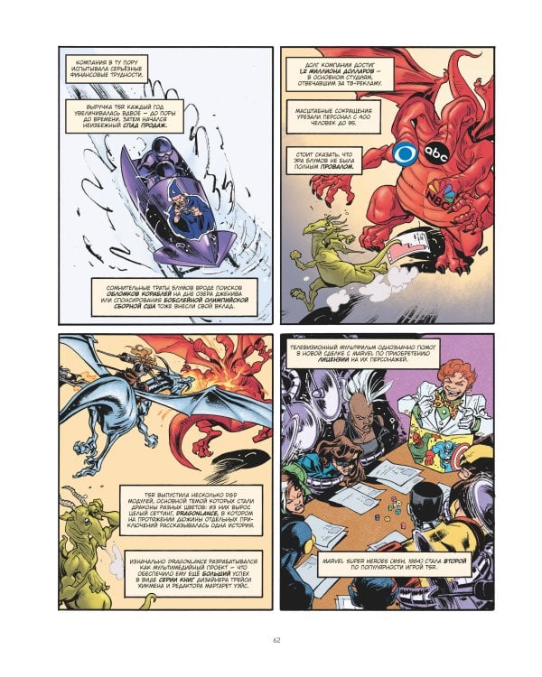 ГЕЙМ-МАСТЕРА. История настольных ролевых игр в комиксах