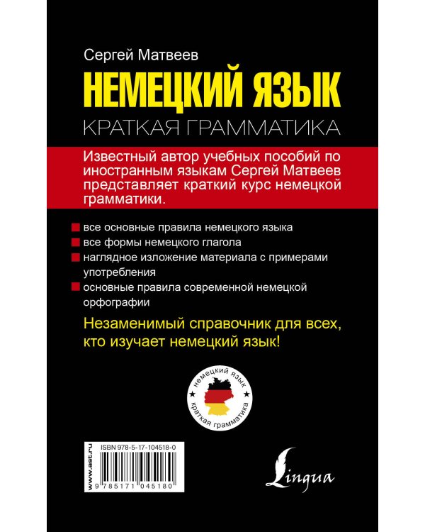 Дополнительное изображение книги «Краткая грамматика немецкого языка»
