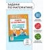 Задачи по математике для уроков и олимпиад. 2 класс