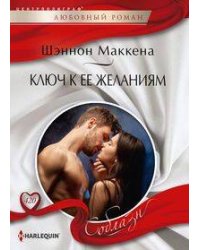 Ее надменный романтик