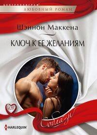 Ее надменный романтик