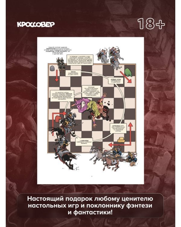 ГЕЙМ-МАСТЕРА. История настольных ролевых игр в комиксах