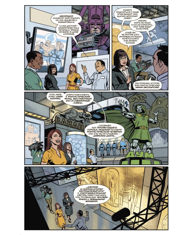 Чудесные моменты Marvel. Фантастическая четвёрка