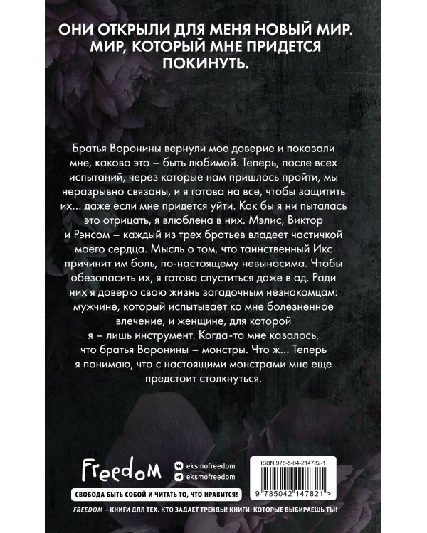 Порочная клятва (#3)