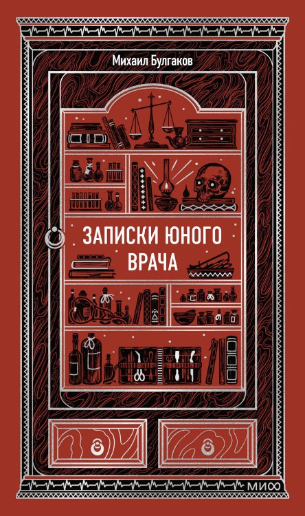 Записки юного врача. Вечные истории