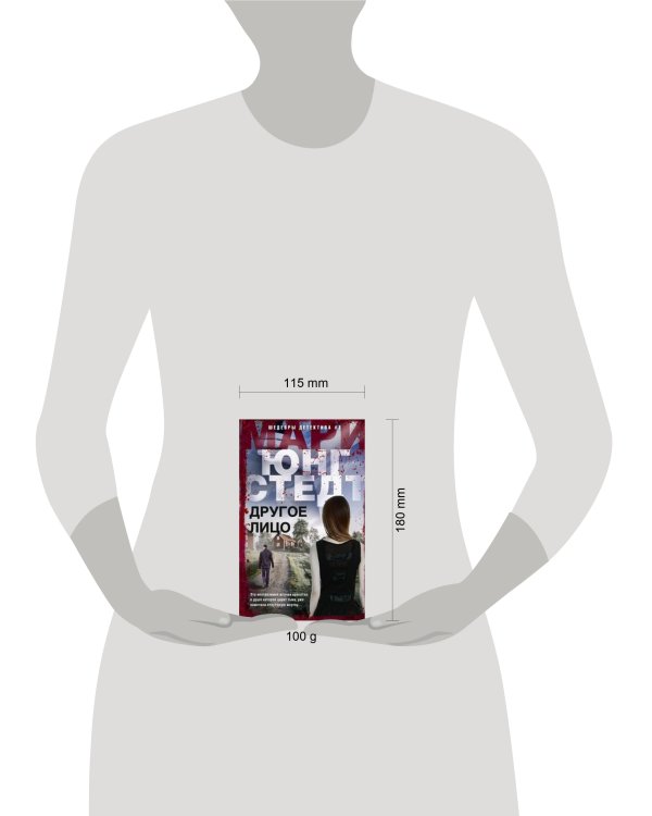 Другое лицо