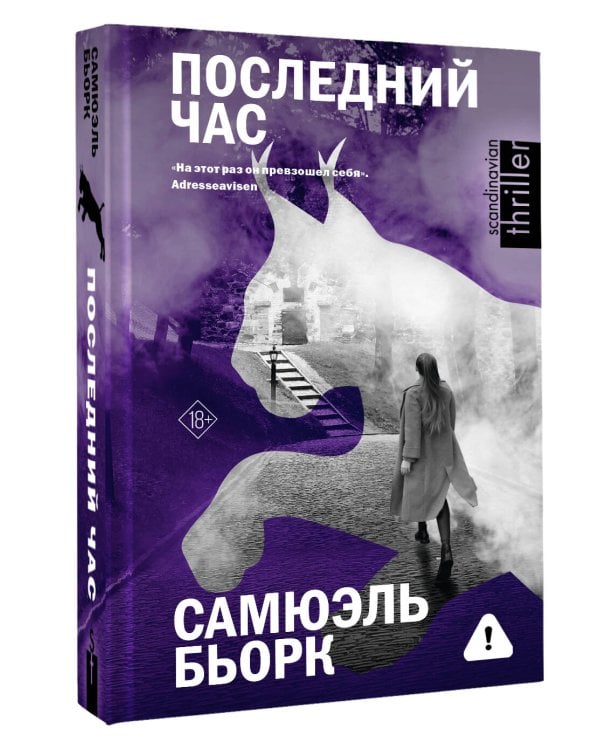 Последний час