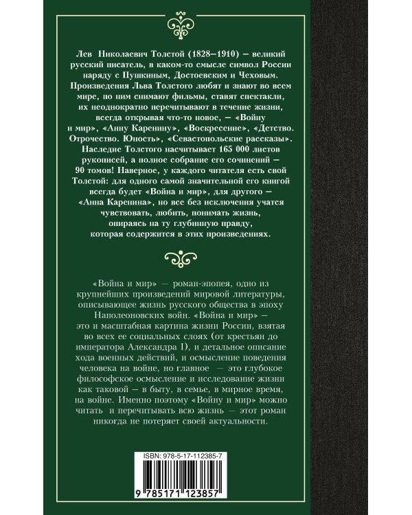 Война и мир. Книга 1