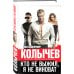 Дополнительное изображение книги «Кто не выжил, я не виноват»