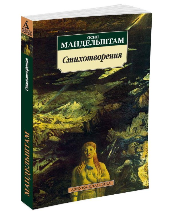 Стихотворения