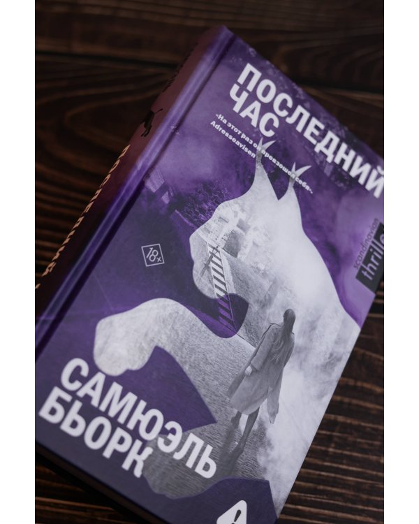 Последний час