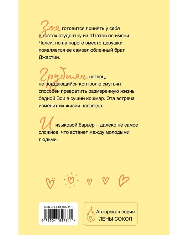 Любовь по обмену