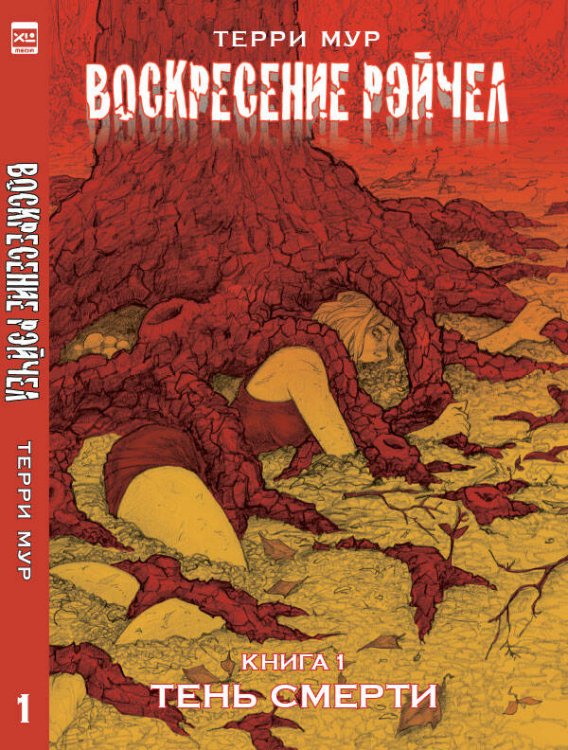 ВоскресениеРэйчел.Том1