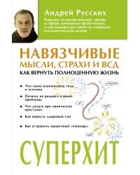 Навязчивые мысли, страхи и ВСД. Как вернуть полноценную жизнь