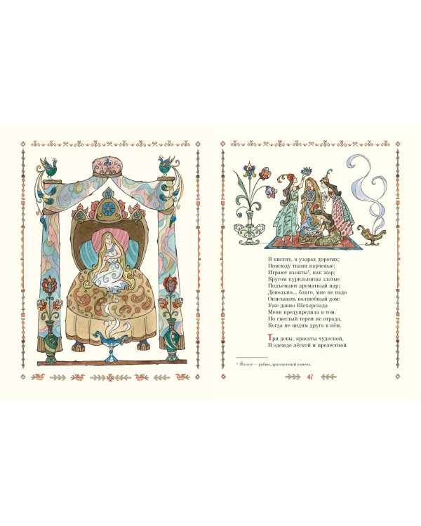 Руслан и Людмила (ил. Т. Муравьевой)