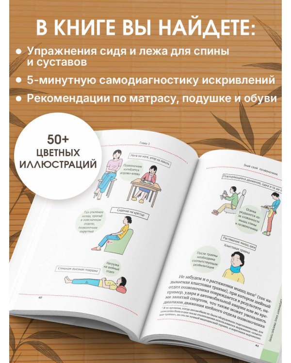 Важен каждый изгиб. Японская методика восстановления осанки и здоровья позвоночника