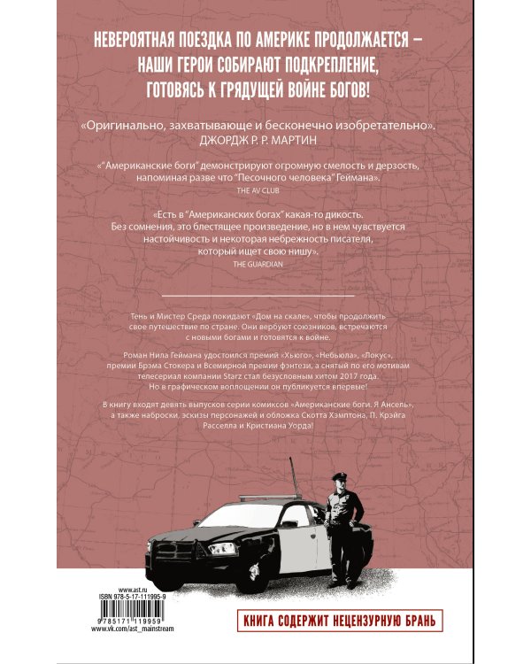 Американские боги. Том 2. Я Ансель
