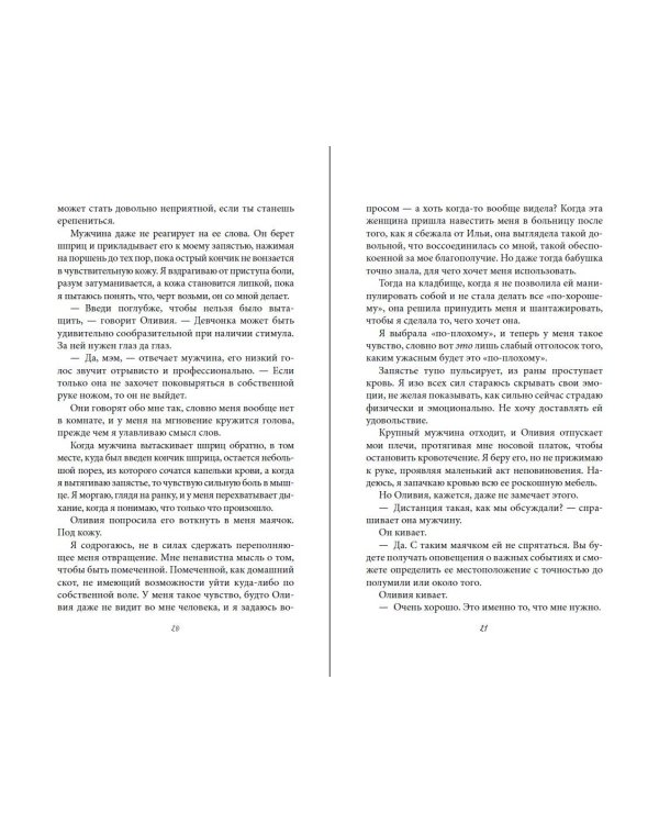 Порочная клятва (#3)