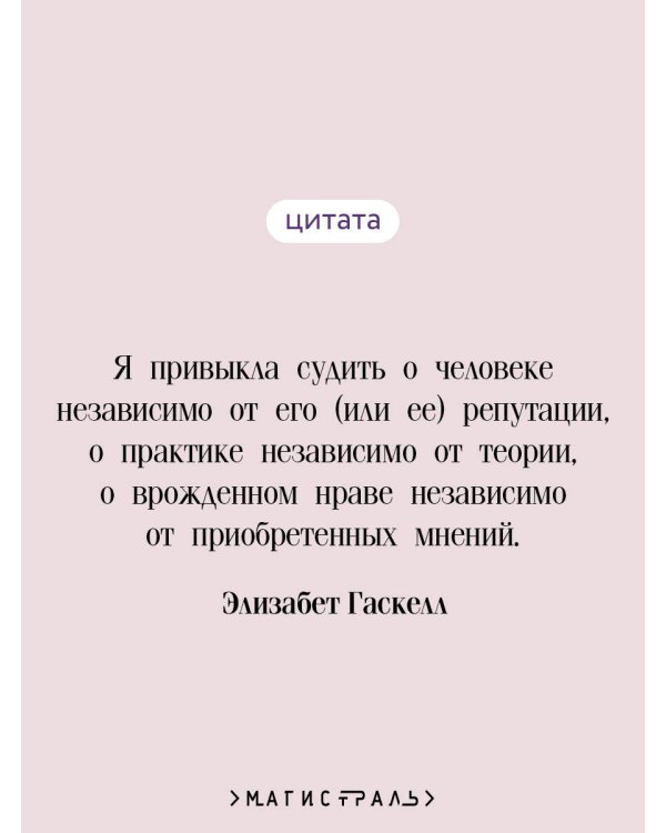 Жизнь Шарлотты Бронте