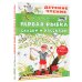Детское чтение Первая рыбка. Сказки и рассказы