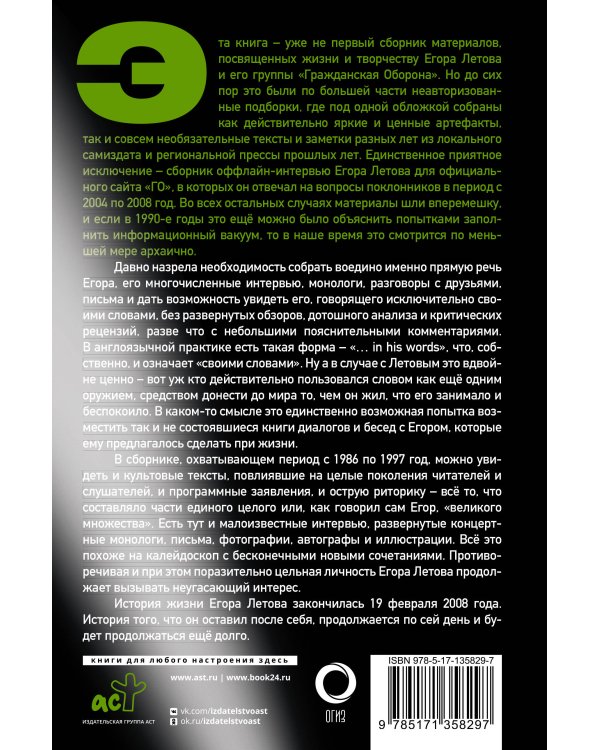 Сияние. Прямая речь, интервью, монологи, письма. 1986-1997