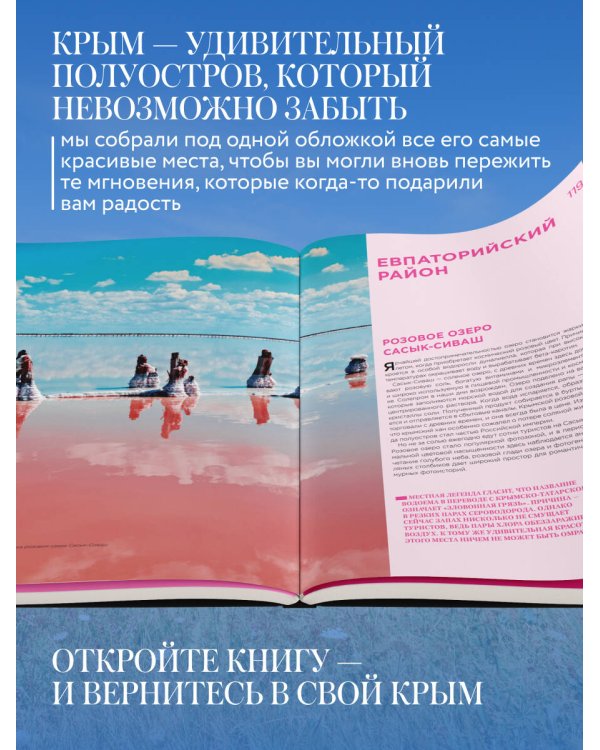 Невероятный Крым. Самые красивые места, куда хочется вернуться (2-е изд., испр. и доп.)