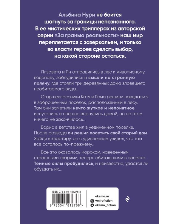 Гиблые земли