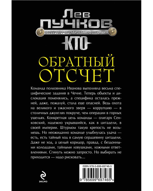 Дополнительное изображение книги «Обратный отсчет»