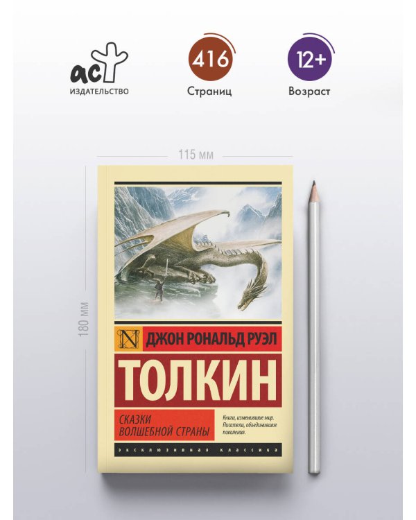 Сказки Волшебной Страны
