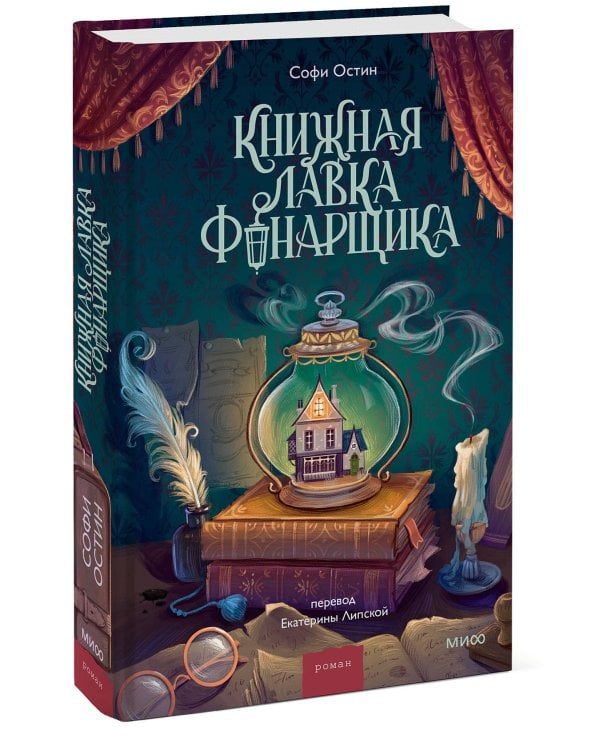 Книжная лавка фонарщика