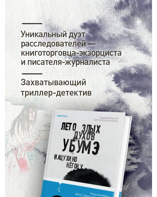 Тьма в Стране восходящего солнца. Комплект из 3 книг (Полупризнание. Голос греха. Лето злых духов Убумэ)