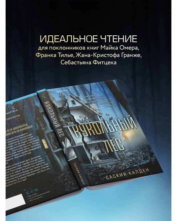 Кукольный лес