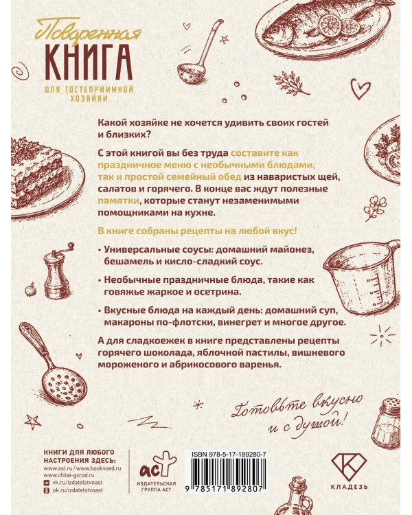 Дополнительное изображение книги «Поваренная книга для гостеприимной хозяйки»