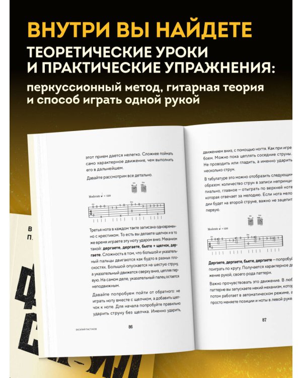 Дополнительное изображение книги «Фингерстайл: от простых упражнений до виртуозной игры на гитаре»